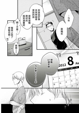 Fukagyakusei no Himawari | 不可逆的向日葵 Ch. 1-2 - Page 33