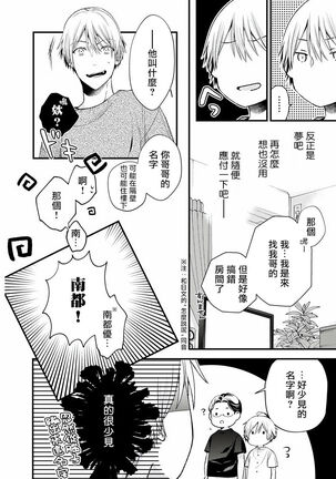 Fukagyakusei no Himawari | 不可逆的向日葵 Ch. 1-2 - Page 31