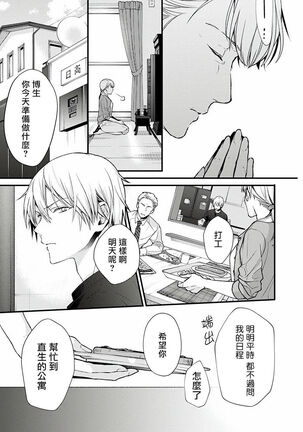 Fukagyakusei no Himawari | 不可逆的向日葵 Ch. 1-2 Page #6