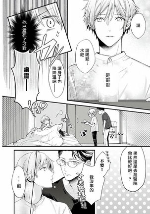 Fukagyakusei no Himawari | 不可逆的向日葵 Ch. 1-2 Page #23