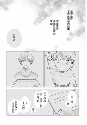 Fukagyakusei no Himawari | 不可逆的向日葵 Ch. 1-2 Page #26