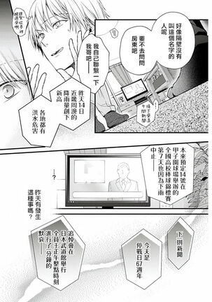 Fukagyakusei no Himawari | 不可逆的向日葵 Ch. 1-2 Page #32