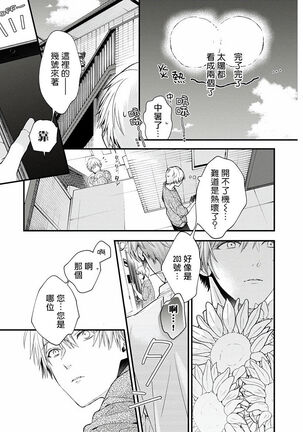 Fukagyakusei no Himawari | 不可逆的向日葵 Ch. 1-2 Page #14