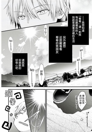 Fukagyakusei no Himawari | 不可逆的向日葵 Ch. 1-2 - Page 13