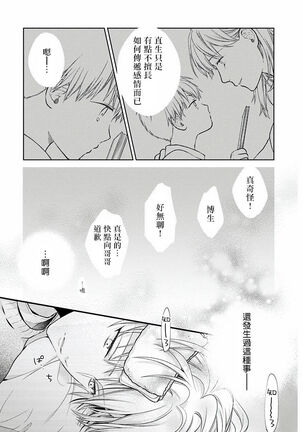 Fukagyakusei no Himawari | 不可逆的向日葵 Ch. 1-2 - Page 20