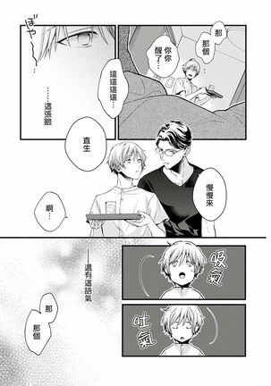 Fukagyakusei no Himawari | 不可逆的向日葵 Ch. 1-2 - Page 22