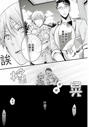 Fukagyakusei no Himawari | 不可逆的向日葵 Ch. 1-2 Page #16