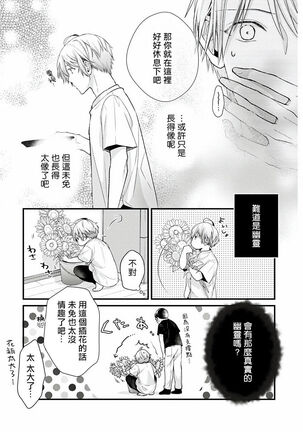 Fukagyakusei no Himawari | 不可逆的向日葵 Ch. 1-2 - Page 24