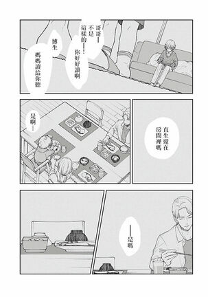 Fukagyakusei no Himawari | 不可逆的向日葵 Ch. 1-2 Page #27