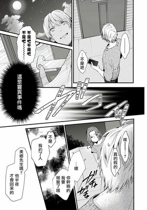 Fukagyakusei no Himawari | 不可逆的向日葵 Ch. 1-2 Page #36