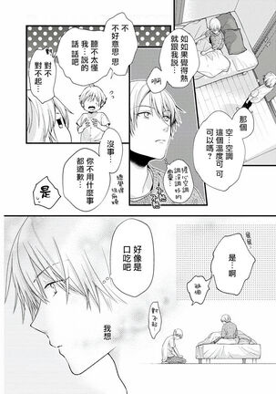 Fukagyakusei no Himawari | 不可逆的向日葵 Ch. 1-2 - Page 25