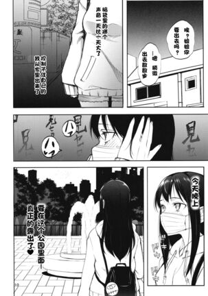 Miseruko-chan Page #10