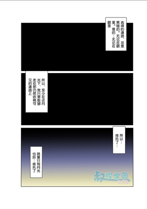 Moonlight - Page 51