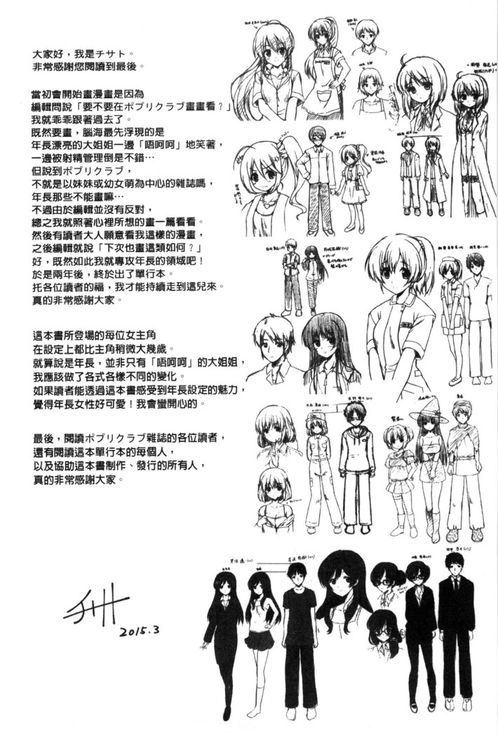 Kirei na Onee-san wa Suki desu ka? | 清純美麗的可愛大姊姊你喜不喜歡？