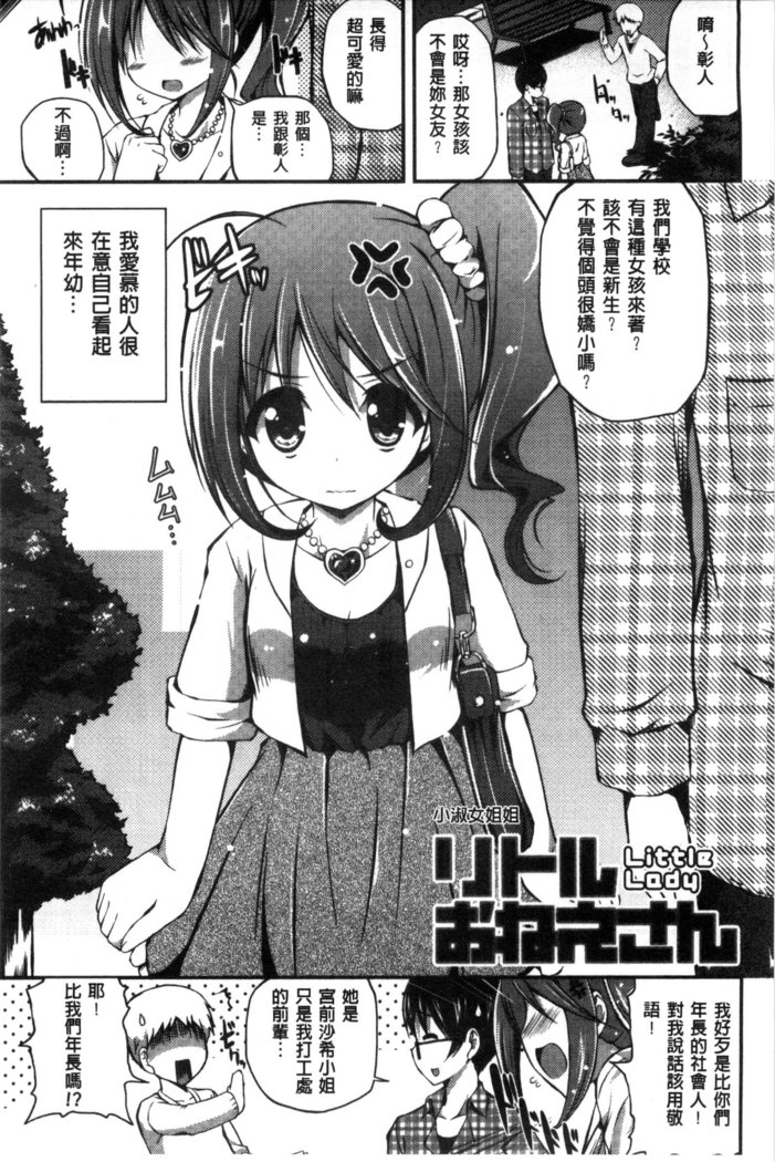 Kirei na Onee-san wa Suki desu ka? | 清純美麗的可愛大姊姊你喜不喜歡？