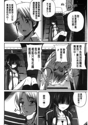 Kirei na Onee-san wa Suki desu ka? | 清純美麗的可愛大姊姊你喜不喜歡？ Page #116