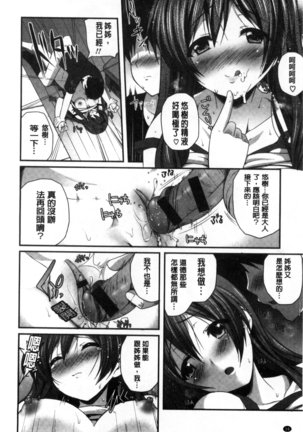 Kirei na Onee-san wa Suki desu ka? | 清純美麗的可愛大姊姊你喜不喜歡？ Page #18