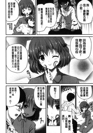 Kirei na Onee-san wa Suki desu ka? | 清純美麗的可愛大姊姊你喜不喜歡？ Page #78