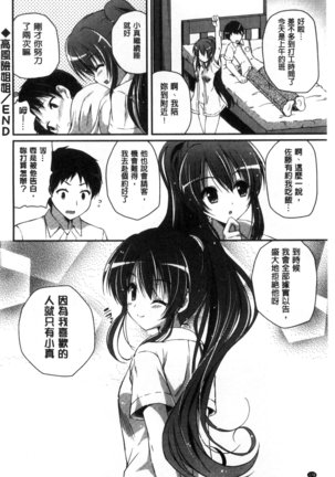 Kirei na Onee-san wa Suki desu ka? | 清純美麗的可愛大姊姊你喜不喜歡？ Page #180