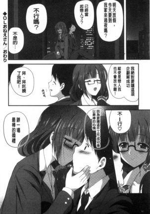 Kirei na Onee-san wa Suki desu ka? | 清純美麗的可愛大姊姊你喜不喜歡？ Page #74
