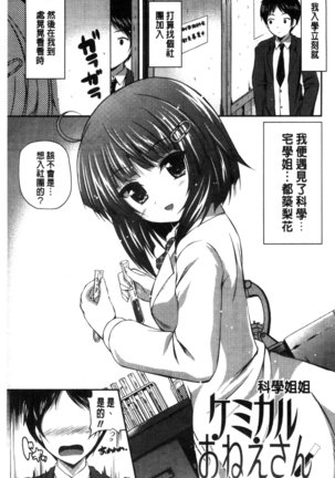 Kirei na Onee-san wa Suki desu ka? | 清純美麗的可愛大姊姊你喜不喜歡？ Page #127
