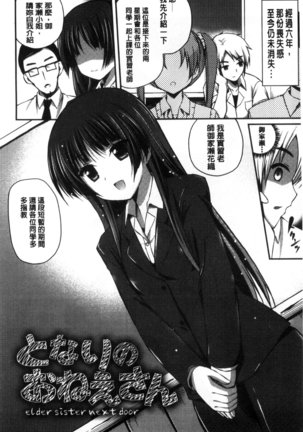 Kirei na Onee-san wa Suki desu ka? | 清純美麗的可愛大姊姊你喜不喜歡？ Page #108