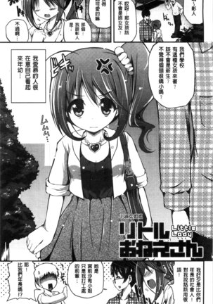 Kirei na Onee-san wa Suki desu ka? | 清純美麗的可愛大姊姊你喜不喜歡？ Page #143