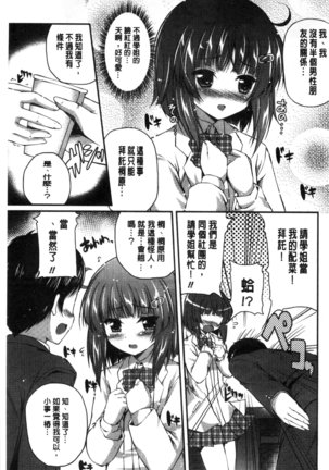 Kirei na Onee-san wa Suki desu ka? | 清純美麗的可愛大姊姊你喜不喜歡？ Page #131