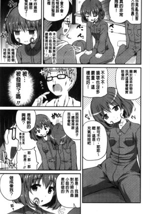 Kirei na Onee-san wa Suki desu ka? | 清純美麗的可愛大姊姊你喜不喜歡？ Page #77