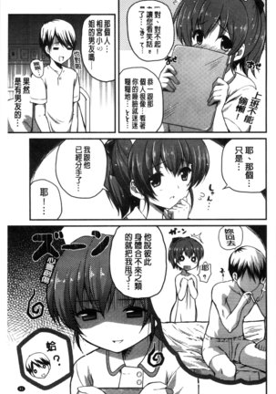 Kirei na Onee-san wa Suki desu ka? | 清純美麗的可愛大姊姊你喜不喜歡？ Page #93