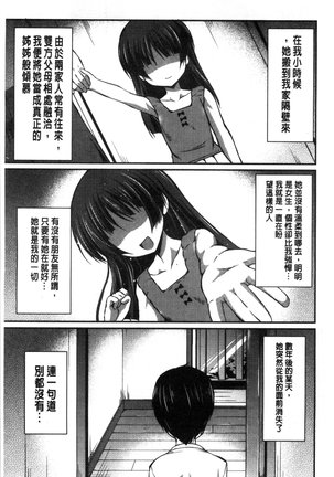 Kirei na Onee-san wa Suki desu ka? | 清純美麗的可愛大姊姊你喜不喜歡？ Page #107