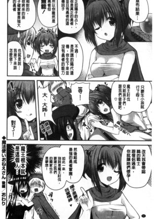 Kirei na Onee-san wa Suki desu ka? | 清純美麗的可愛大姊姊你喜不喜歡？ Page #58