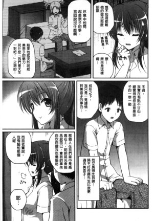 Kirei na Onee-san wa Suki desu ka? | 清純美麗的可愛大姊姊你喜不喜歡？ Page #169