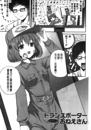 Kirei na Onee-san wa Suki desu ka? | 清純美麗的可愛大姊姊你喜不喜歡？ Page #75