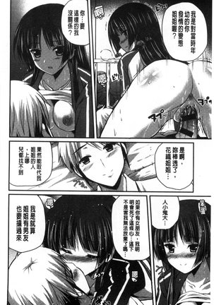 Kirei na Onee-san wa Suki desu ka? | 清純美麗的可愛大姊姊你喜不喜歡？ Page #120