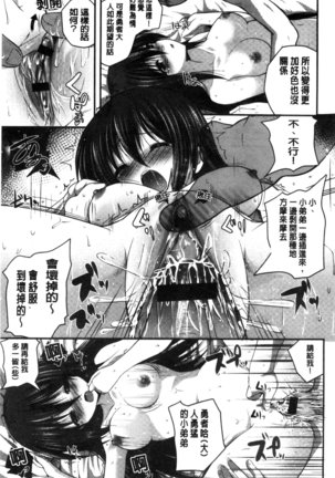 Kirei na Onee-san wa Suki desu ka? | 清純美麗的可愛大姊姊你喜不喜歡？ Page #39