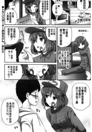 Kirei na Onee-san wa Suki desu ka? | 清純美麗的可愛大姊姊你喜不喜歡？ Page #90