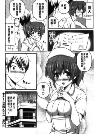Kirei na Onee-san wa Suki desu ka? | 清純美麗的可愛大姊姊你喜不喜歡？ Page #106
