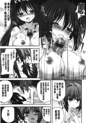 Kirei na Onee-san wa Suki desu ka? | 清純美麗的可愛大姊姊你喜不喜歡？ Page #51