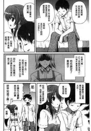 Kirei na Onee-san wa Suki desu ka? | 清純美麗的可愛大姊姊你喜不喜歡？ Page #168