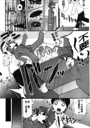 Kirei na Onee-san wa Suki desu ka? | 清純美麗的可愛大姊姊你喜不喜歡？ Page #76