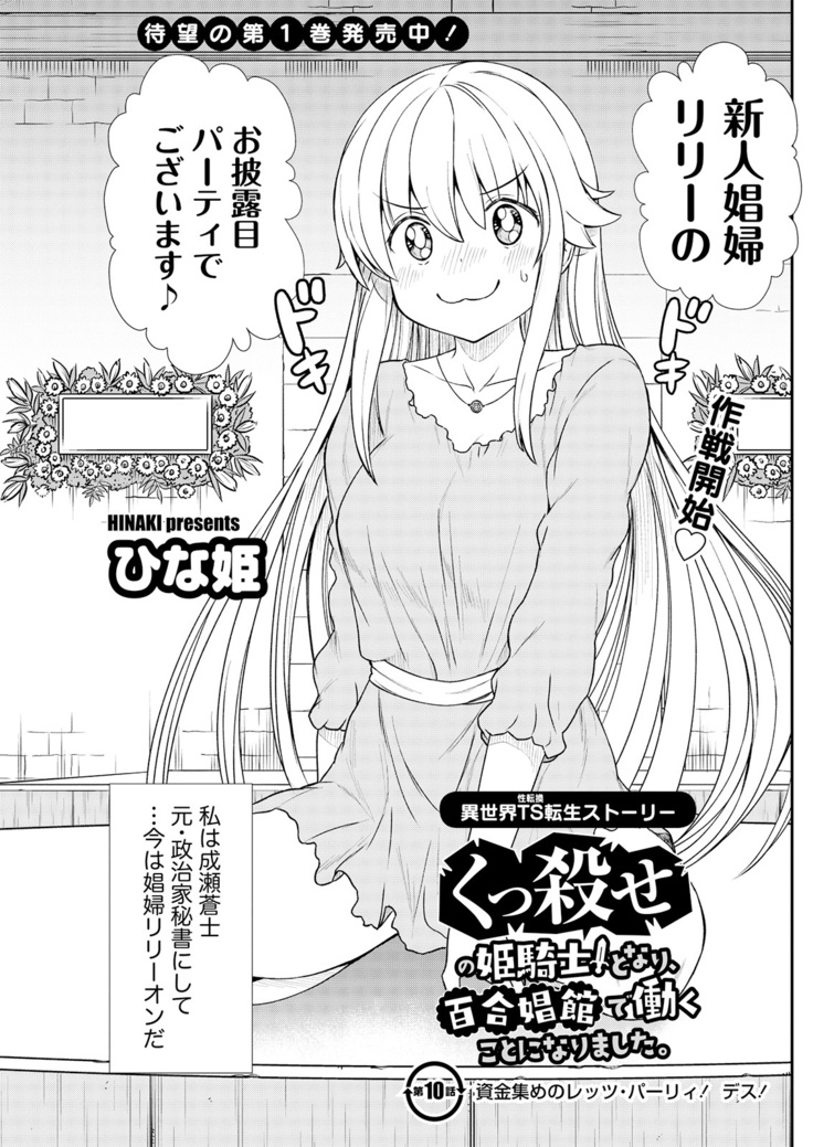 Kukkorose no Himekishi to nari, Yuri Shoukan de Hataraku koto ni Narimashita. 10