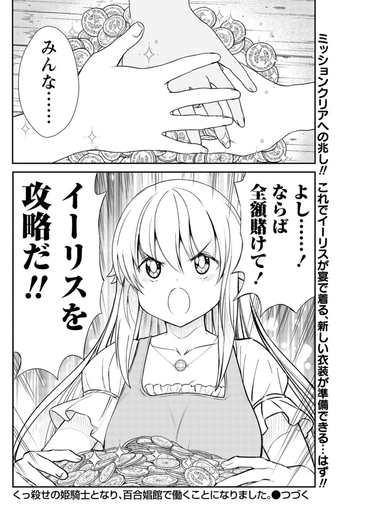 Kukkorose no Himekishi to nari, Yuri Shoukan de Hataraku koto ni Narimashita. 10