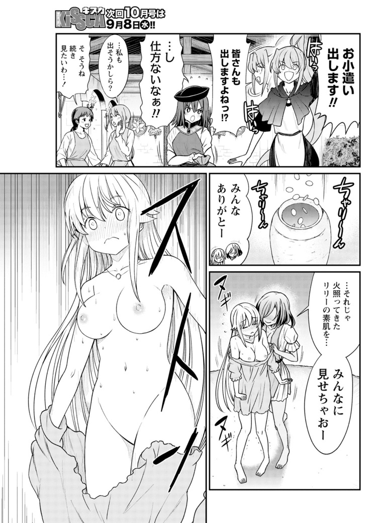 Kukkorose no Himekishi to nari, Yuri Shoukan de Hataraku koto ni Narimashita. 10