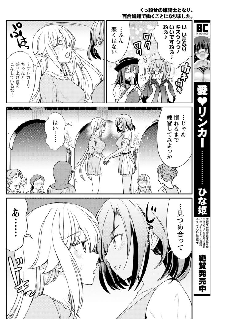 Kukkorose no Himekishi to nari, Yuri Shoukan de Hataraku koto ni Narimashita. 10