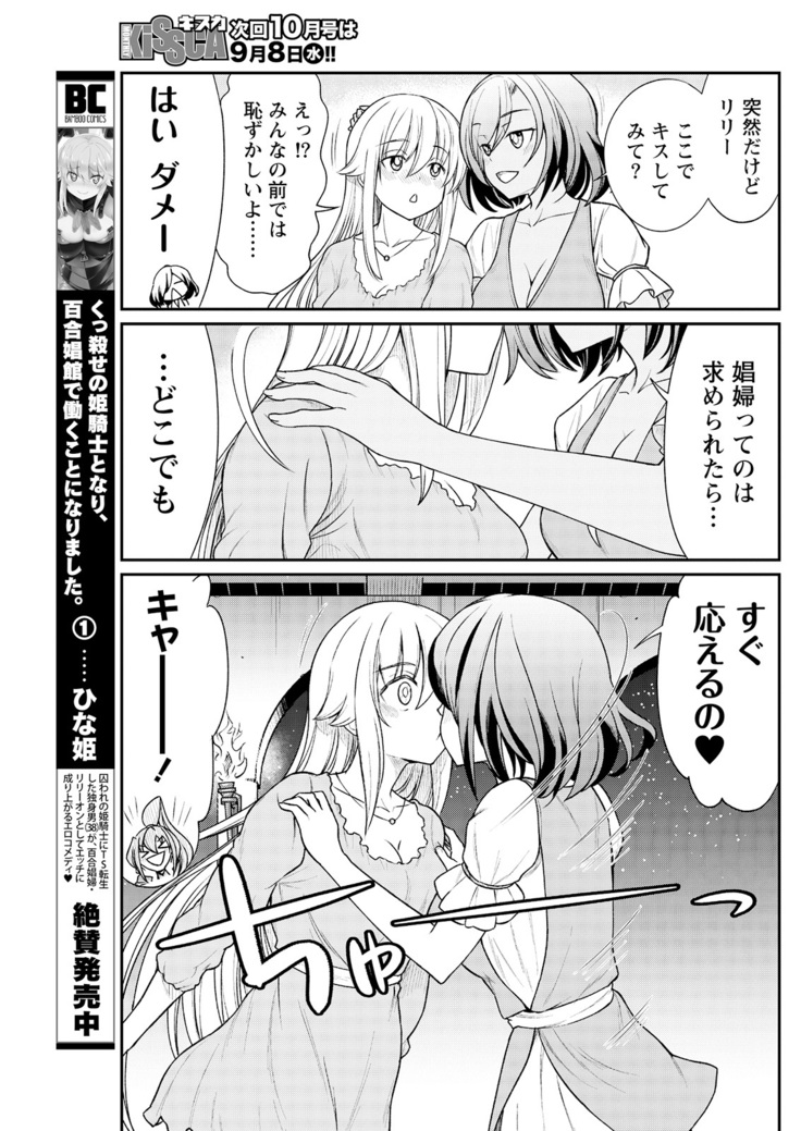 Kukkorose no Himekishi to nari, Yuri Shoukan de Hataraku koto ni Narimashita. 10