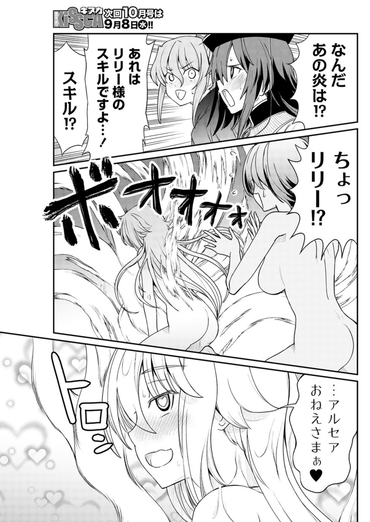 Kukkorose no Himekishi to nari, Yuri Shoukan de Hataraku koto ni Narimashita. 10