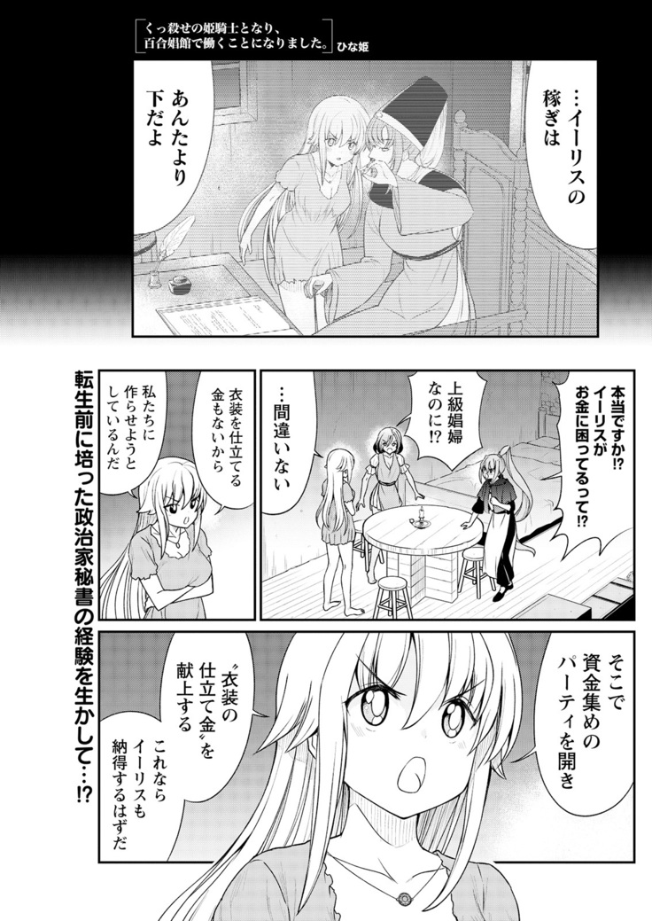 Kukkorose no Himekishi to nari, Yuri Shoukan de Hataraku koto ni Narimashita. 10