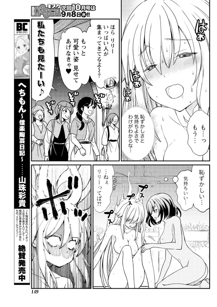 Kukkorose no Himekishi to nari, Yuri Shoukan de Hataraku koto ni Narimashita. 10