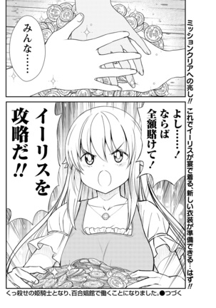 Kukkorose no Himekishi to nari, Yuri Shoukan de Hataraku koto ni Narimashita. 10 - Page 24